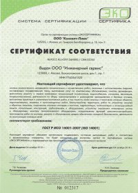 Сертификат ISO (экологический менеджмент)